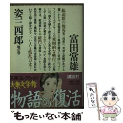 2025年最新】姿三四郎の人気アイテム - メルカリ