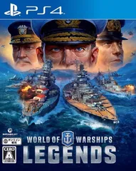 World of Warships: Legends(ワールドオブウォーシップス: レジェンズ) - PS4