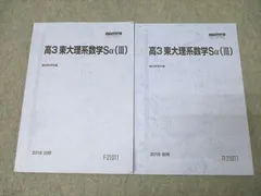 2025年最新】東大理系数学 駿台の人気アイテム - メルカリ