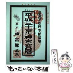高島易断所本部神宮館　家相の見方と直し方 小橋正則著 匿名配送】高島易断所本部神宮館 家相の見方と直し方 小橋