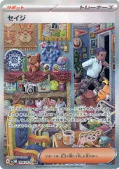 【中古】ポケモンカードゲーム 096/071[SAR]：(キラ)セイジ
