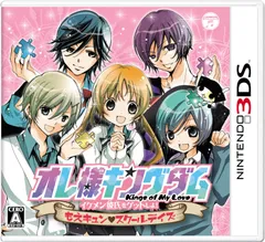 新生活応援SALE オレ様キングダム イケメン彼氏をゲットしよ! もえキュン スクールデイズ - 3DS