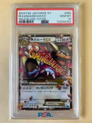 2025年最新】ガルーラpsa10の人気アイテム - メルカリ