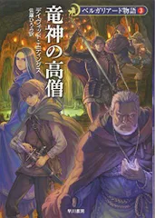 2025年最新】ベルガリアード物語の人気アイテム - メルカリ