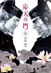 2025年最新】応天の門 全巻の人気アイテム - メルカリ