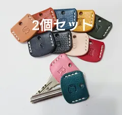 2個セット【刻印・送料無料】キーカバー