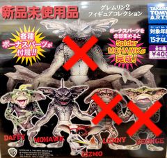 グレムリン2 フィギュアコレクション ガチャ ボーナスパーツ付き　三種セット