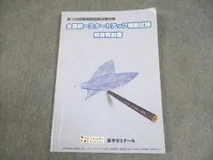 2025年最新】薬ゼミ模試の人気アイテム - メルカリ