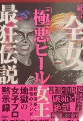 2025年最新】ダンプ松本の人気アイテム - メルカリ