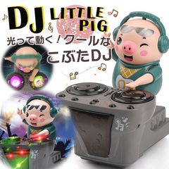 ダイナミックな音楽と光の演出が楽しい♪ 【クールで可愛い DJこぶた】
