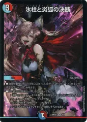 氷柱と炎弧の決断　パーフェクトコールドフレイム　神アート　未開封 氷柱と炎弧の決断 神アート 4枚 未開封 パーフェクトコールド