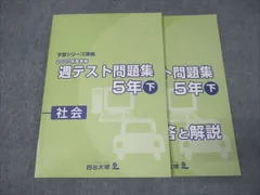【えりこ】2024年度予習シリーズ 四谷大塚 小5 予習シリーズ 演習問題集 算数 上/下 2024 計2冊