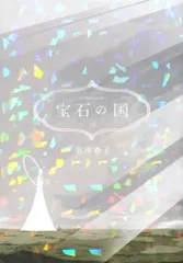 2026年最新】宝石の国 ポストカードの人気アイテム - メルカリ