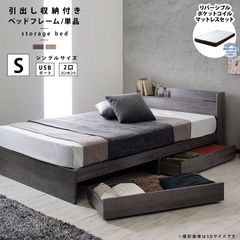 シングルベッド 収納付きベッドフレーム 両面仕様マットレスセット USBポート付 収納ベッド ベッド bed 2色展開 一人暮らし 新生活