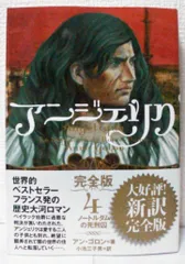 【全巻初版】アンジェリク 完全版 全7巻セット　アン・ゴロン 全巻初版】アンジェリク 完全版 全7巻セット アン・ゴロン