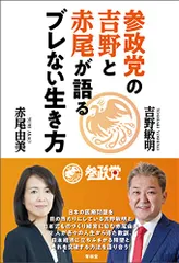 2025年最新】参政党グッズの人気アイテム - メルカリ