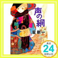 2025年最新】星新一 角川文庫の人気アイテム - メルカリ