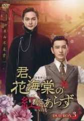 君、花海棠の紅にあらず　DVD　全巻セット 2025年最新】君、花海棠の紅にあらず dvdの人気アイテム - メルカリ