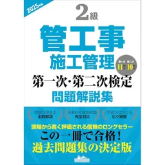 【中古】 ２級管工事施工管理技士図解テキスト ２ 改訂版/市ケ谷出版社/前島健 2級管工事施工管理技士 第一次検定・第二次検定 要点テキスト