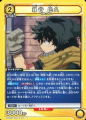 【中古】ユニオンアリーナ EX06BT/MHA-2-021[C]：緑谷 出久