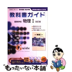 2023年最新】物理 教科書ガイド 啓林館の人気アイテム - メルカリ