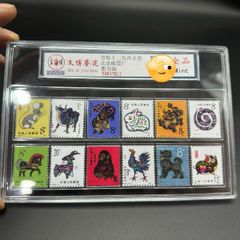 中国切手 新品 十二支 記念切手 1981-1990年 12枚 美品 外国切手　鑑賞　コレクション　工芸品　簡易包装　郵便発送