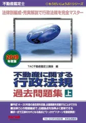 2025年最新】不動産鑑定士 行政法規の人気アイテム - メルカリ