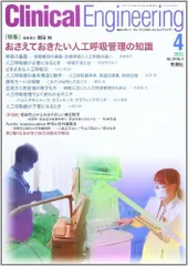 2026年最新】クリニカルエンジニアリングの人気アイテム - メルカリ