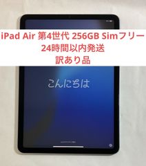 【訳あり品】iPad Air 第4世代 Cellularモデル(Simフリー) 256GB