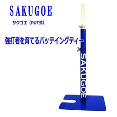楽天市場】【即日発送可】SAKUGOE サクゴエ 取り替え用ゴム 野球