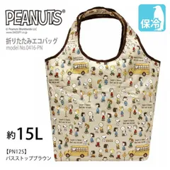 スヌーピー エコバッグ 保冷バッグ SNOOPY PEANUTS チャック付 折りたたみ マイバッグ ショッピングバッグ 買い物袋 クーラーバッグ ECO0416 バスストップブラウン O-6566