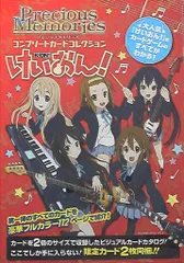 2025年最新】プレシャスメモリーズ けいおんの人気アイテム
