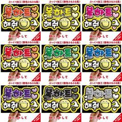 【即購入可】A4サイズ　規定内　ペンサボード　ファンサパネル　顔ハートして　ハングル　韓国語　コンサート　ライブ　メンカラ　推し色