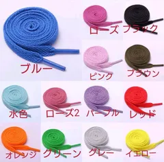 【新品】靴紐★靴ひも★120cm★平紐★シューレース ★2本★カラーはいろいろ2