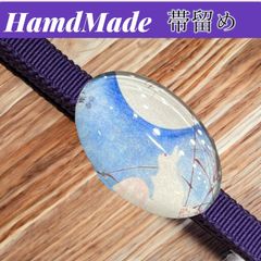 【Hand Made】帯留め　楕円形　帯締め付　オリジナル『月見兎』