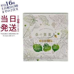 ポリシー化粧品 桑の葉美人 青汁 3g×50包 母の日