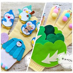 【Shop】手袋シアター 2点セット LOFIR