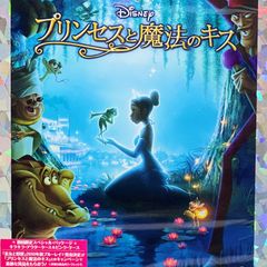 DVD＊プリンセスと魔法のキス 初回限定盤