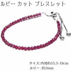 ブレスレット パワーストーン バングル ルビー カット 天然石 約3mm 長さ調節可能 Ruby ブレスレット 五大宝石 開運腕輪