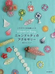 限定1冊　希少 ニャンドゥティ伝説織　手芸本&DVD　スペイン語版 2025年最新】ニャンドゥティ 本の人気アイテム - メルカリ