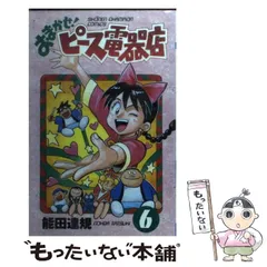 おまかせ!ピース電器店＋続編 初版全巻セット(保存用) 2025年最新】おまかせピース電器店の人気アイテム - メルカリ