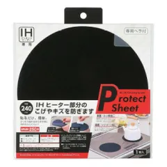 【新品・2営業日で発送】パール金属 IHクッキングヒーター用プロテクトシートΦ240mm ブラック HB-5046 (1560000)のサムネイル