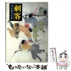 値下げ[激レア！初版！美本]用心棒日月抄　藤沢周平　昭53年初版帯　美本です！ 124701_m.jpg
