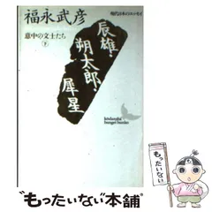 2024年最新】福永武彦の人気アイテム - メルカリ