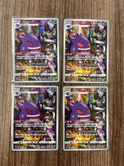 【大野56-0502】ゲンガー CHR s10a 4枚セット ⑥