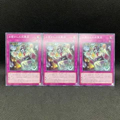 遊戯王　お菊さんの皿算用　ノーマル　3枚セットのサムネイル