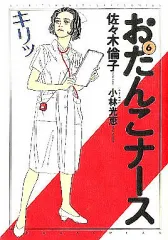 2025年最新】おたんこナースの人気アイテム - メルカリ