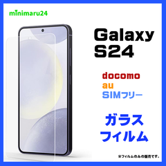 Galaxy S24 ガラスフィルム フィルム 保護フィルム スマホフィルム 強化ガラス 液晶保護 飛散防止 指紋防止 硬度9H