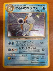 2025年最新】旧裏 psa10 カメックスの人気アイテム - メルカリ