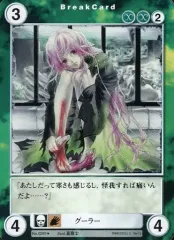 【中古】アクエリアンエイジ No.0287[U]：グーラー